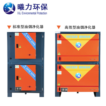 選哪種類型的油煙凈化器